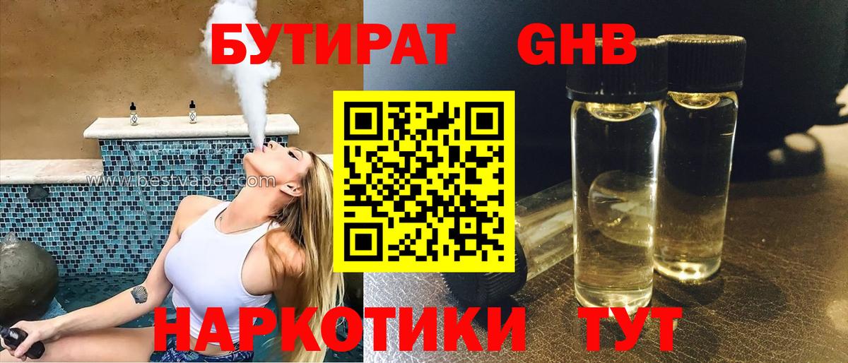 БУТИРАТ бутик Тверь
