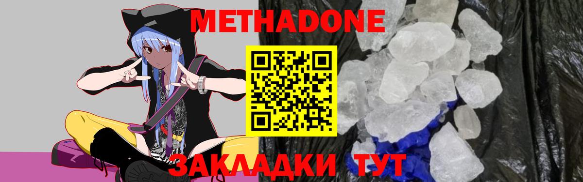 Метадон methadone  МЕТАДОН methadone  Вход с VPN  Тверь 