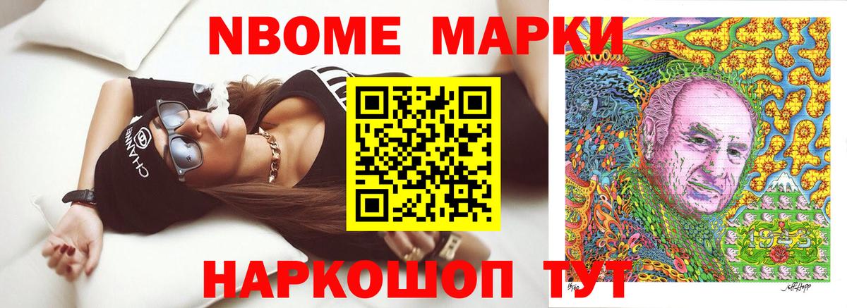 Марки 25I-NBOMe 1500мкг Тверь